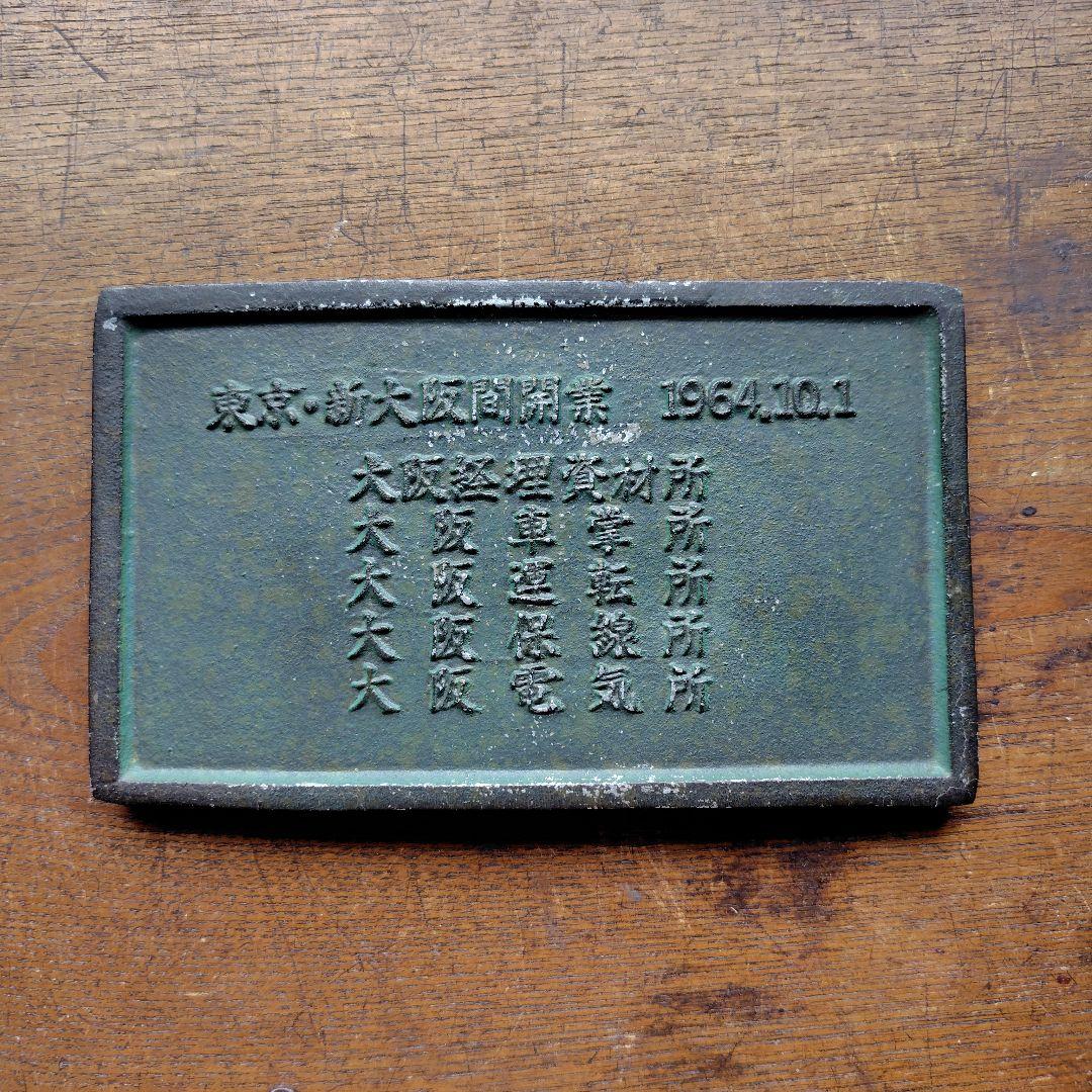 D51プレート　 国鉄バッチ　記念メダル他鉄道グッズ