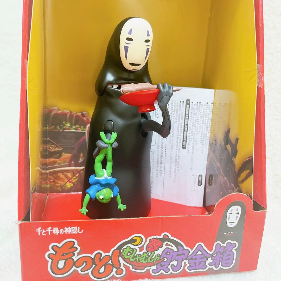 もっと！むしゃむしゃ貯金箱 カオナシ ジブリ 千と千尋の神隠し カエル