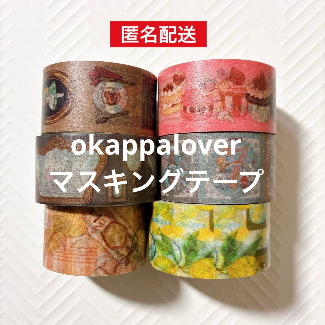 okappalover マスキングテープ 6本 - メルカリ