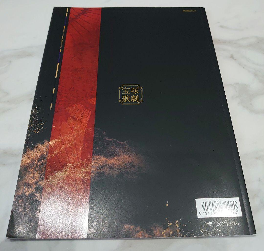 宝塚 月組 珠城りょうさん セット