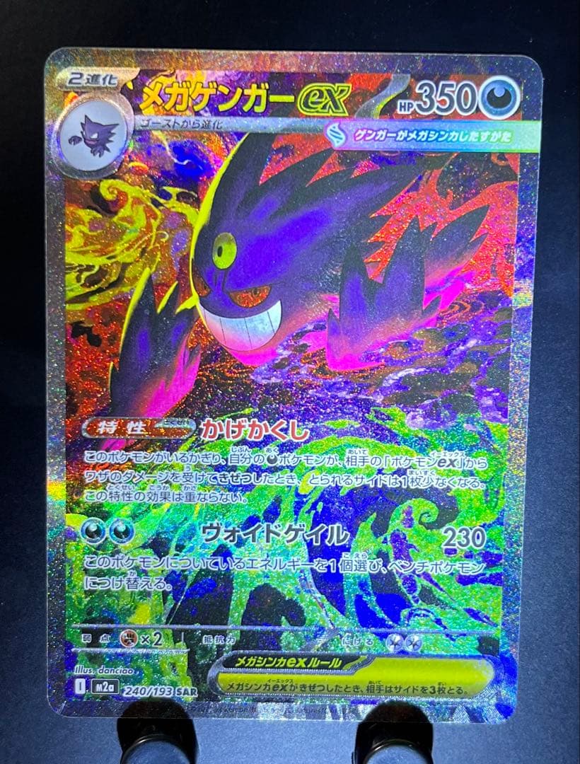 メガゲンガー　ex SAR