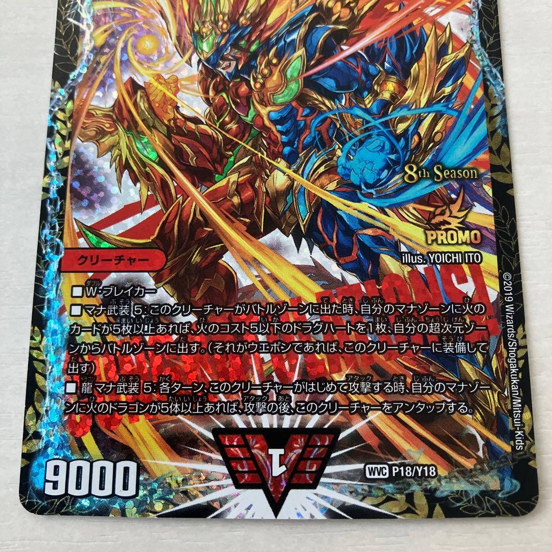 【メルカリ便】超戦龍覇モルトNEXTプロモ