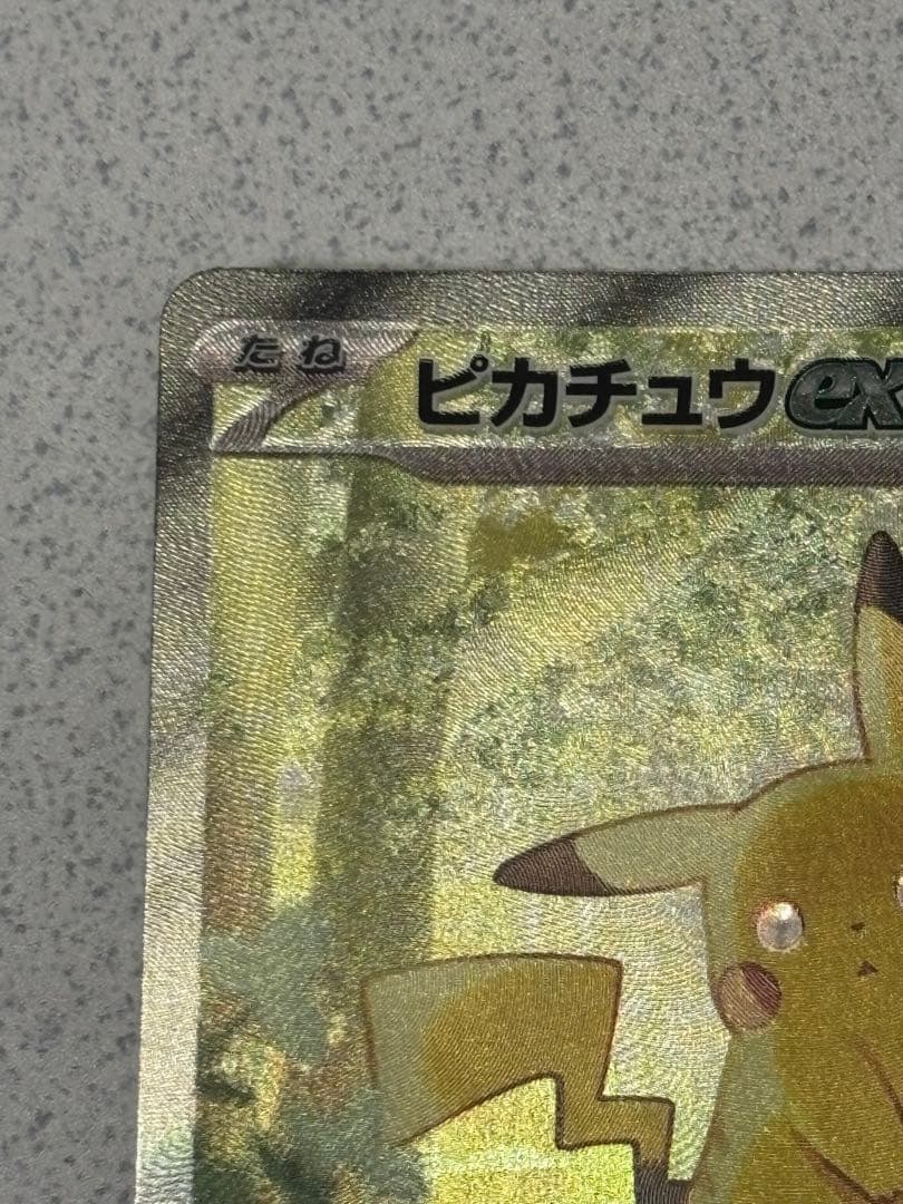 ピカチュウEX SAR スタートデッキ100 No.25