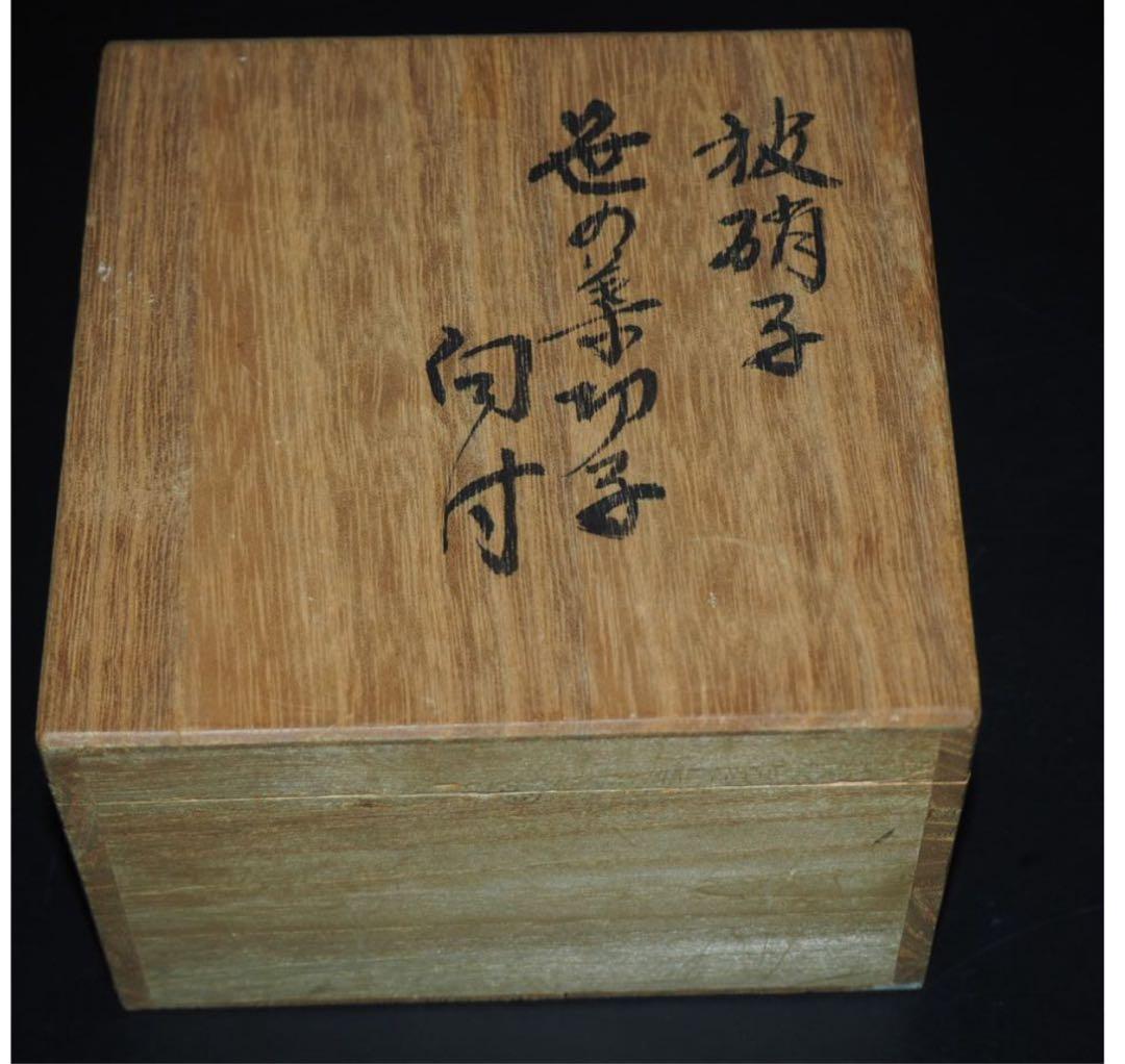 送料無料 区無形文化財伝統工芸士『小林英夫』作 江戸切子向付