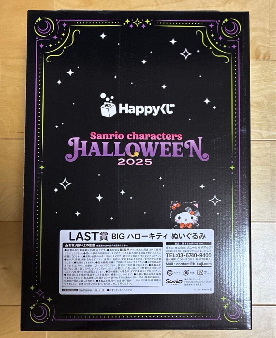 サンリオ　ハッピーくじ　LAST賞　BIG ハローキティぬいぐるみ　フィギュア賞