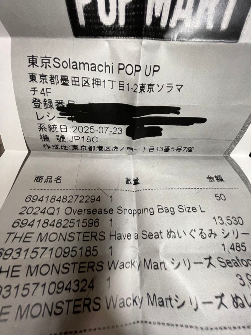 THE MONSTERS Have A Seat ぬいぐるみセット　ラブブ