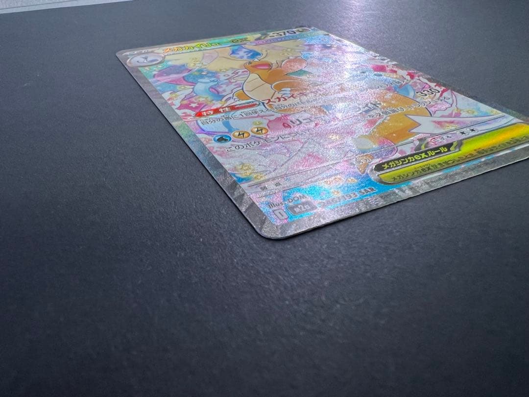 メガカイリューex sar 1枚　【ローダー付】