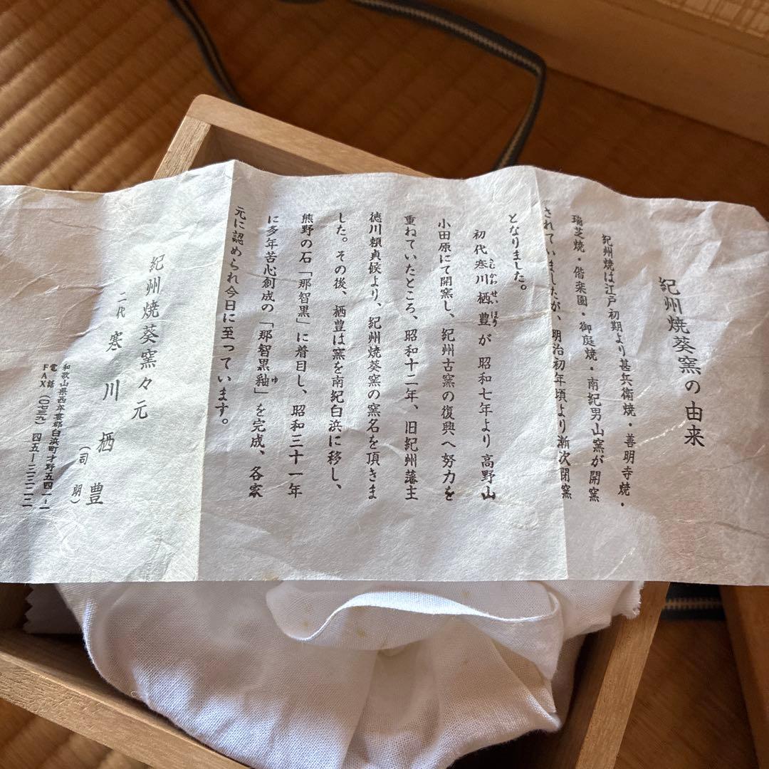 茶器 木製箱 初釜刻印入り