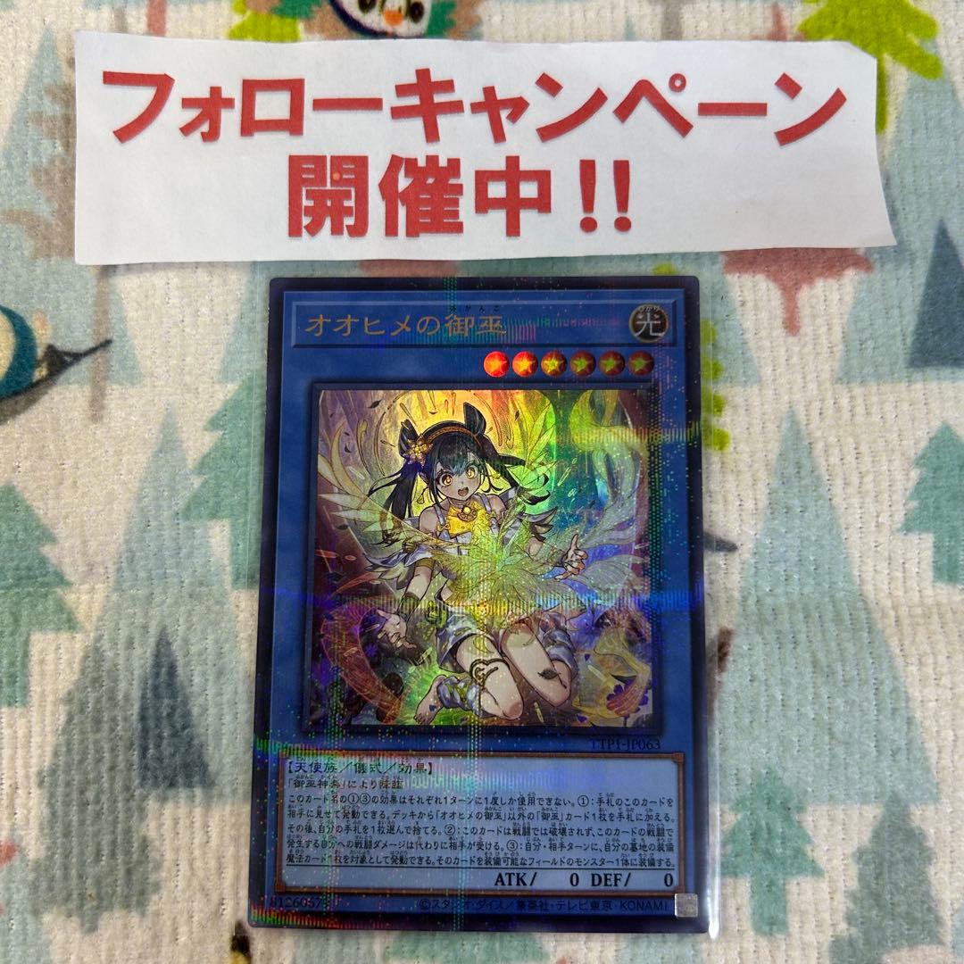 遊戯王 オオヒメの御巫 ウルトラパラレル 絵違い