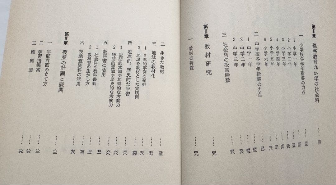 ハンディー版 若い社会科の先生に 長岡文雄 著 黎明書房