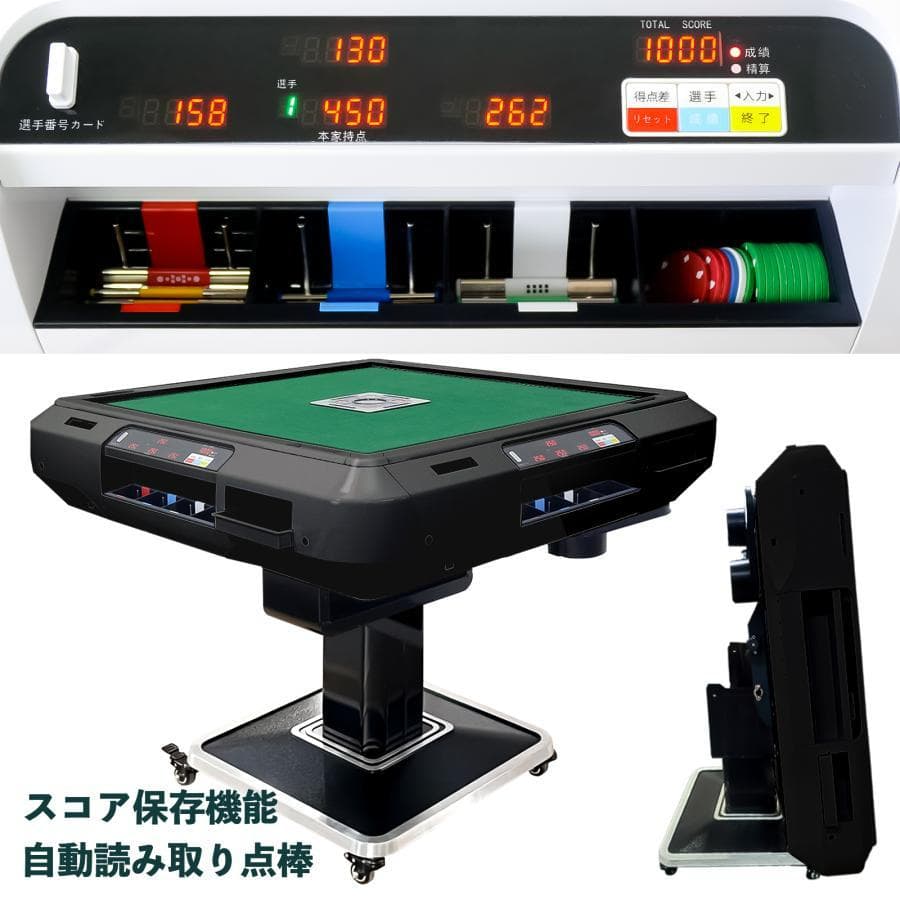 全自動 麻雀卓 点数表示 麻雀台 アルミ脚 折りたたみ テーブルボード付（M黒）