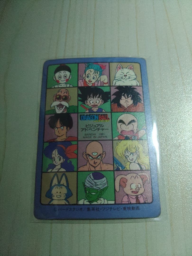 ドラゴンボールカードダス ビジュアルアドベンチャー 86 手に入れろ7つのDB