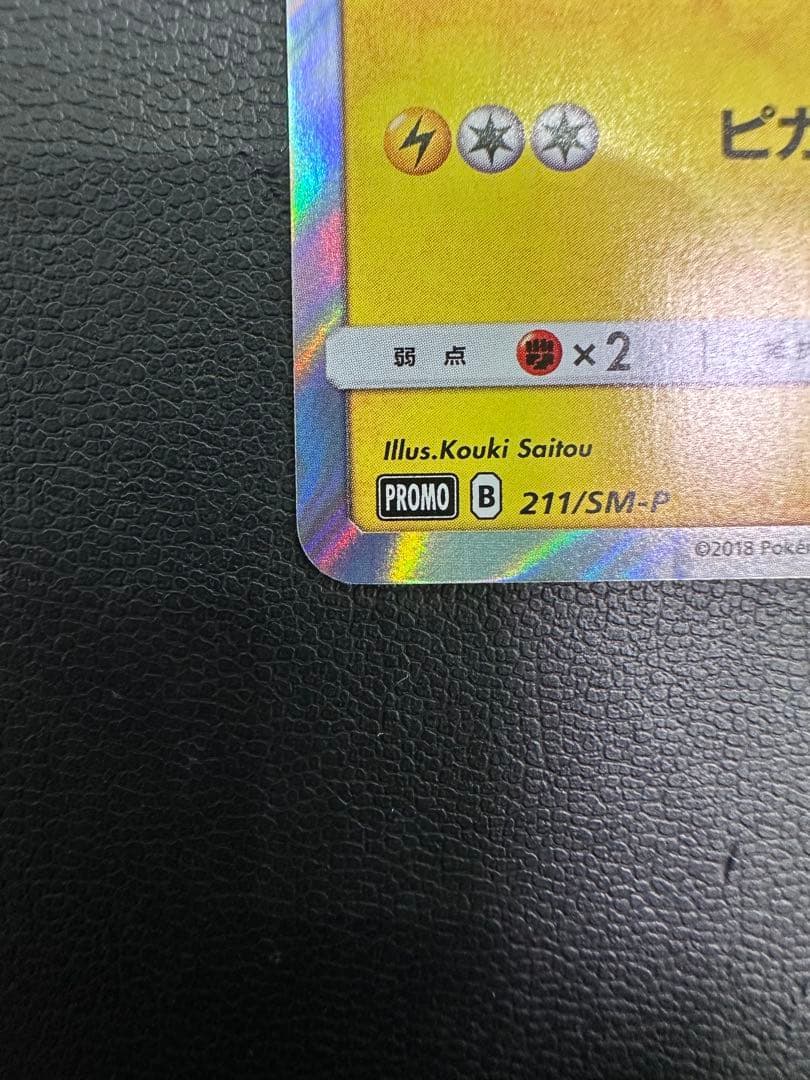 ポケカ　ポケモンカード　桜アフロのピカチュウ　高騰中