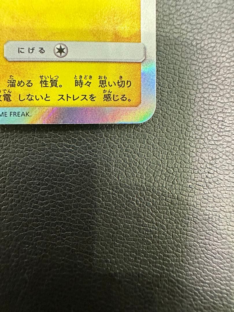 ポケカ　ポケモンカード　桜アフロのピカチュウ　高騰中