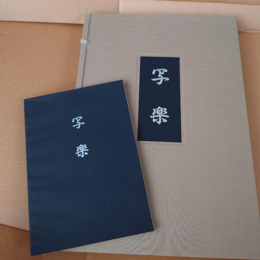 写楽 浮世絵 版画 北海道新聞社