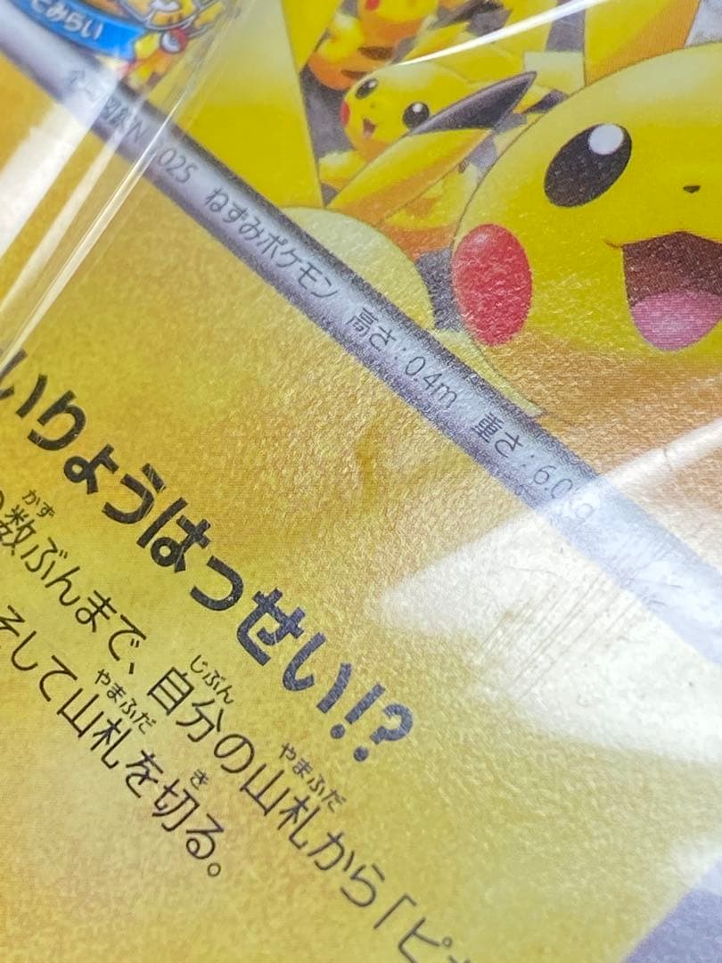 【未開封】ピカチュウ たいりょうはっせい⁉︎ 068/XY-P PROMO プロモ