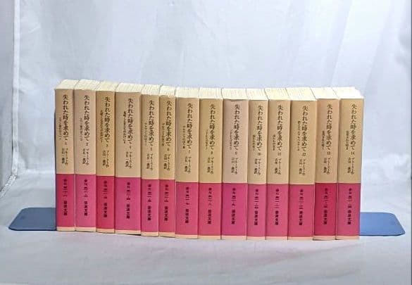 【匿名配送】 失われた時を求めて 1～14 全巻セット 岩波文庫 失われた時を求めて 岩波文庫 全14冊揃(プルースト/吉川一義 訳