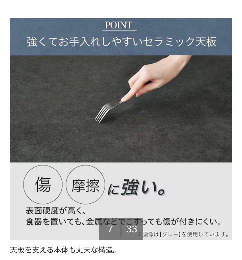 【moon】ニトリ　セラミックダイニングテーブル　幅150cm ※机のみ