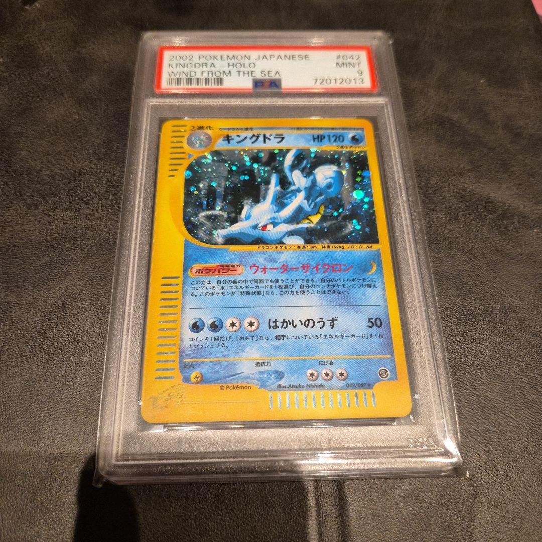 亘　カードe　ピクシーPSA9　キングドラPSA9