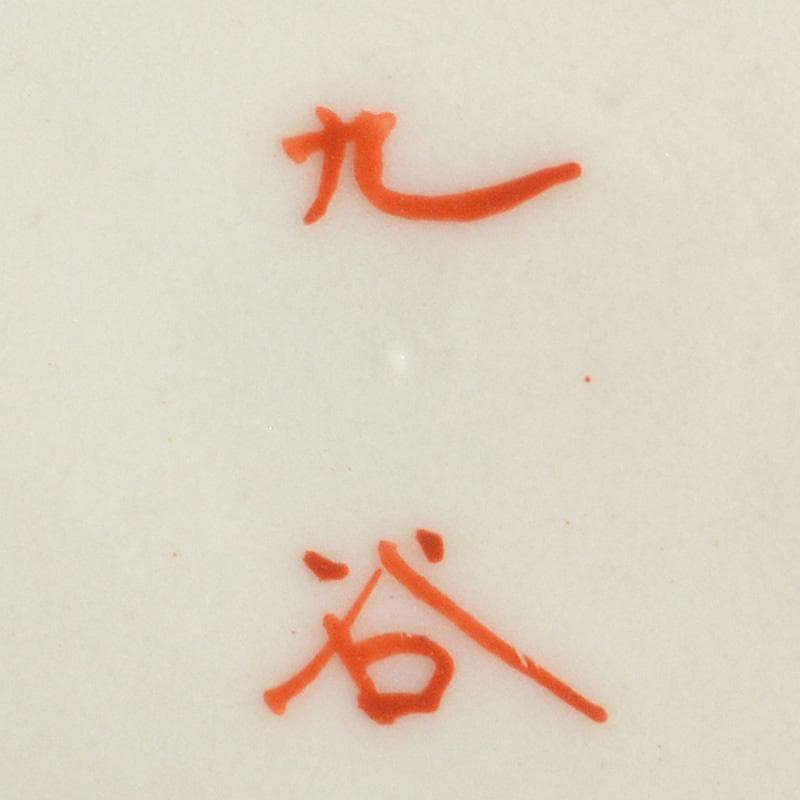 りんぞう様専用 赤絵八郎手 金魚文 手塩皿 小皿 五客 時代箱 D