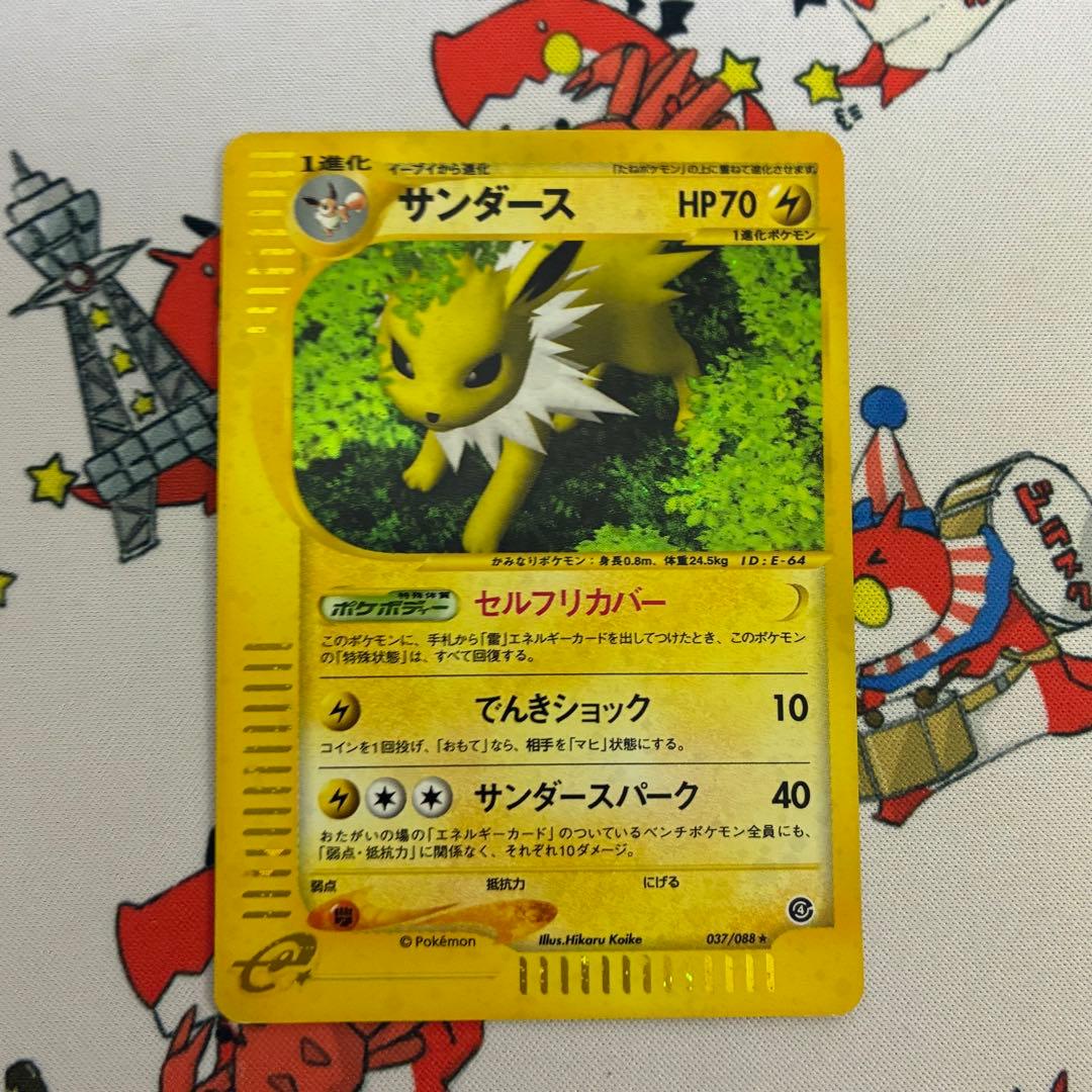 サンダース e 拡張パック第4弾 裂けた大地 psa10 PSA10 サンダース