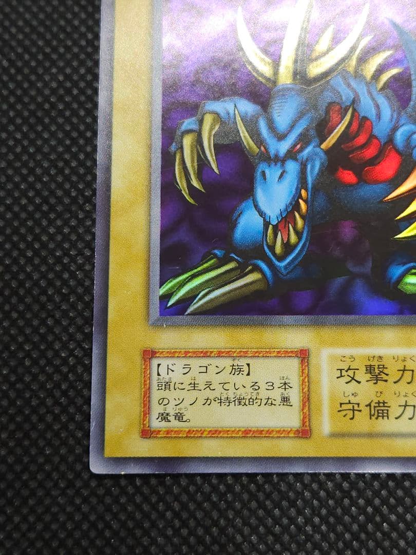 返品不可】遊戯王 初期 トライホーンドラゴン ウルトラレア Amazon.co