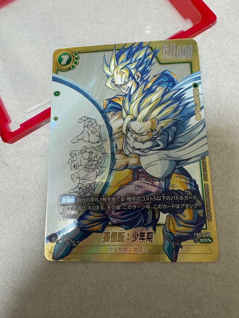 フュージョンワールド マンガブースター2 孫悟飯 少年期 SEC