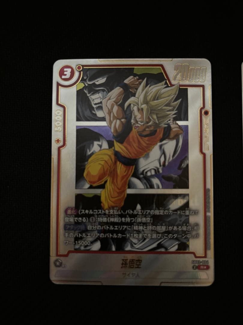 フュージョンワールド SB02-004 孫悟空 マンガブースター2