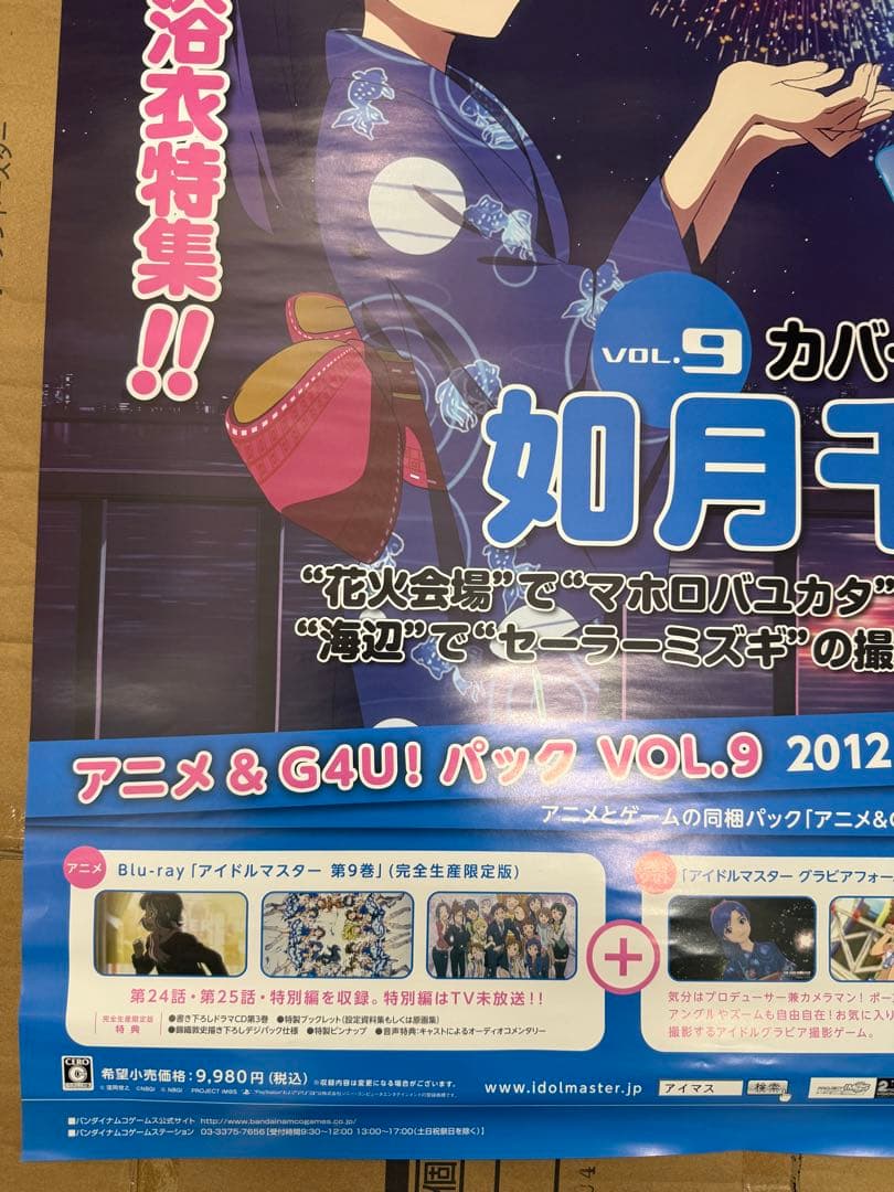 アイドルマスター　グラビアフォーユー　如月千早　VOL.9 店頭販促用ポスター