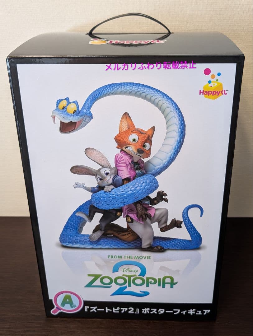 ハッピーくじ　ズートピア2　A賞　ラスト賞　フィギュア