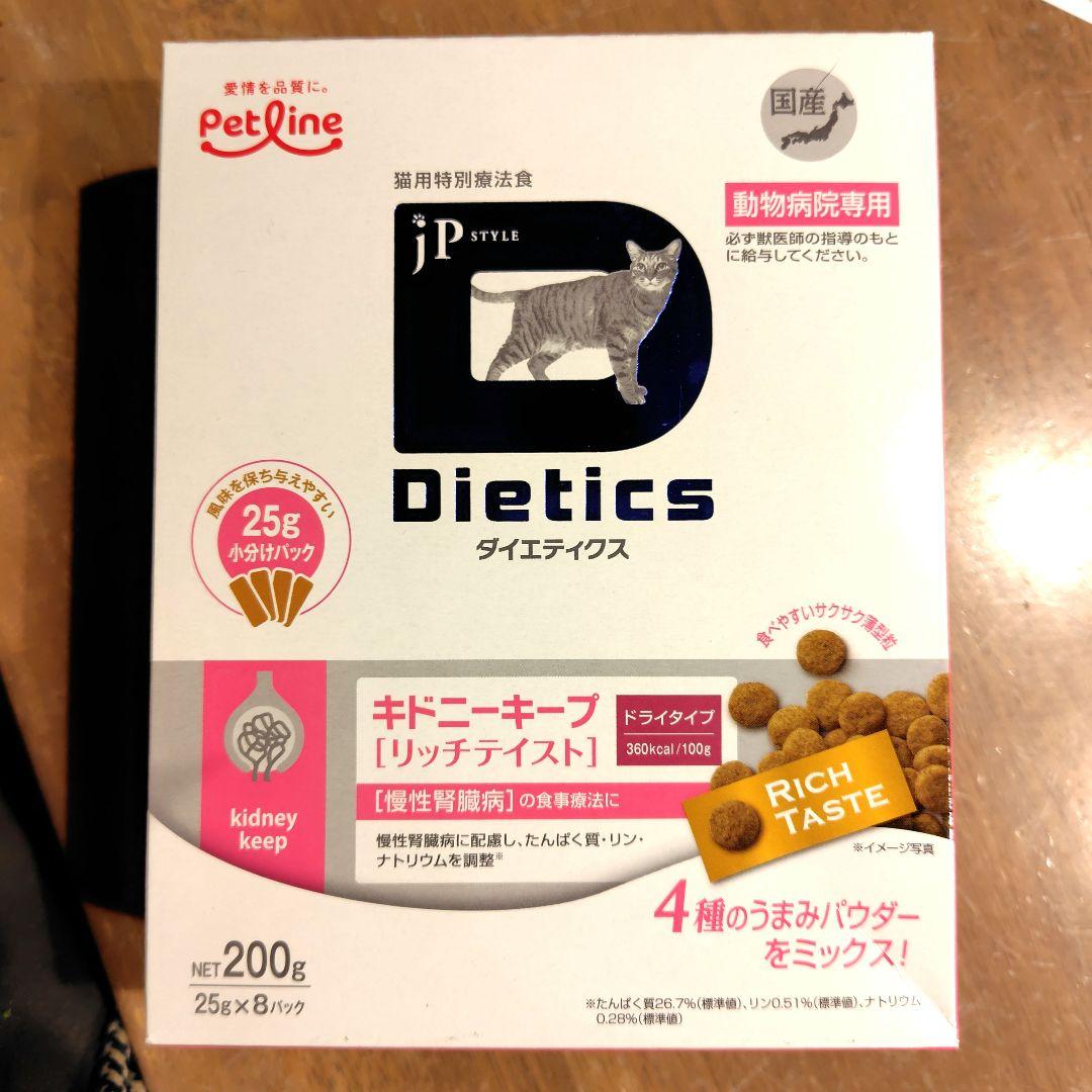 猫 ダイエティクス キドニーキープ リッチテイスト 200g×1箱 腎臓病
