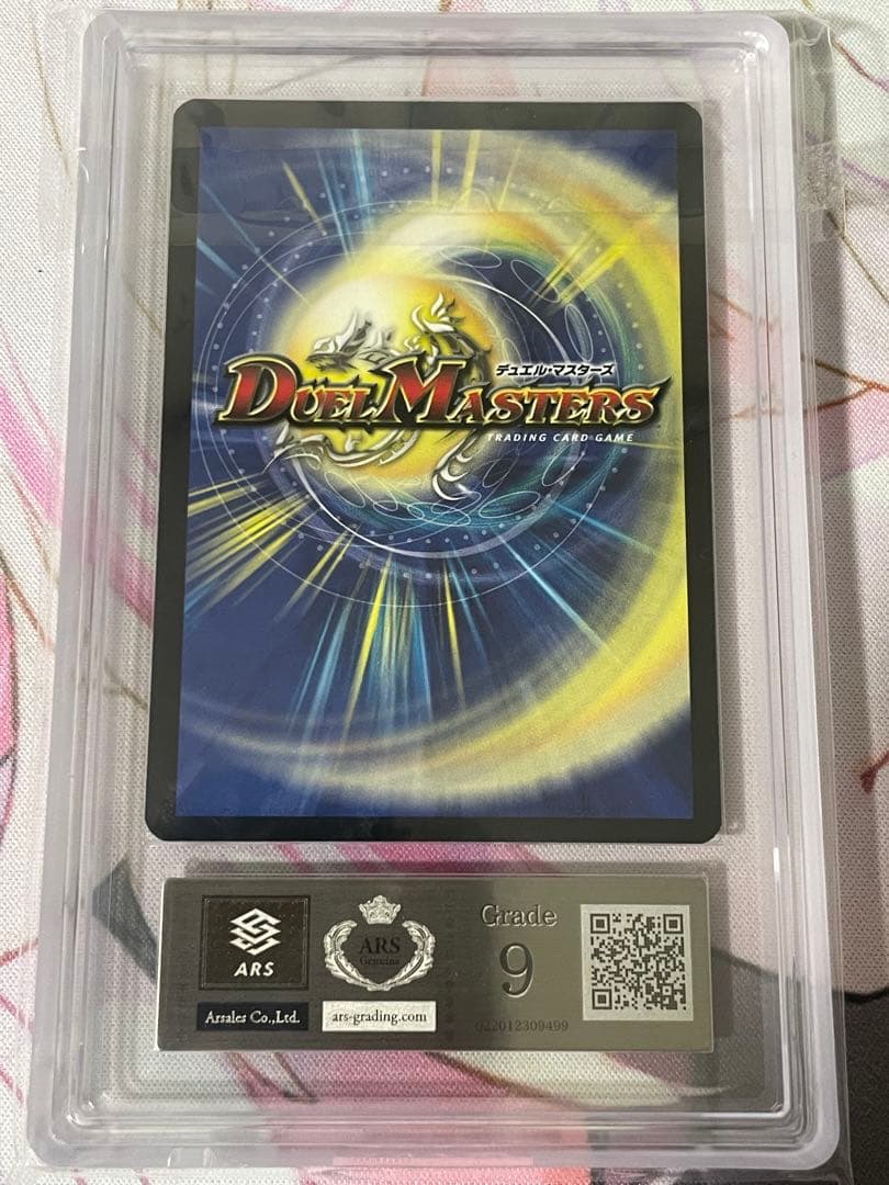 悪魔神バロム ドイツ語 ARS9