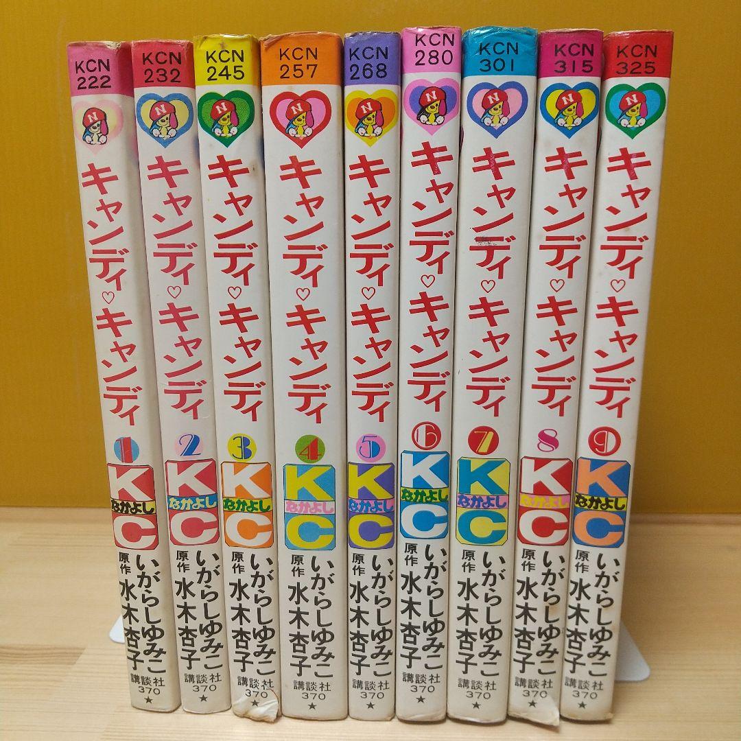 キャンディキャンディ　全9巻　赤文字統一　特価品　いがらしゆみこ　水木杏子 キャンディキャンディ 赤文字 全巻セット 水木杏子 いがらしゆみこ