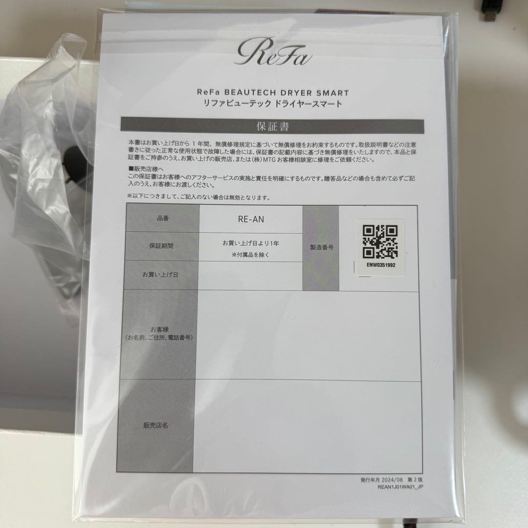 ReFa BEAUTECH DRYER SMART リファ　ドライヤー