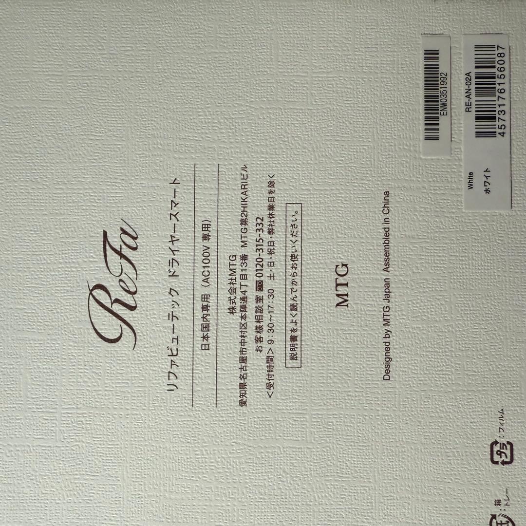 ReFa BEAUTECH DRYER SMART リファ　ドライヤー