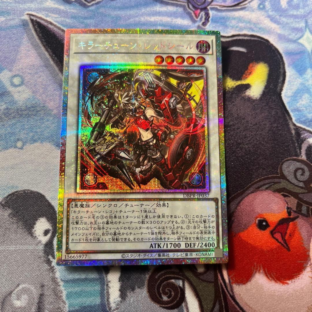 遊戯王 キラーチューンレッドシール プリズマ - メルカリ