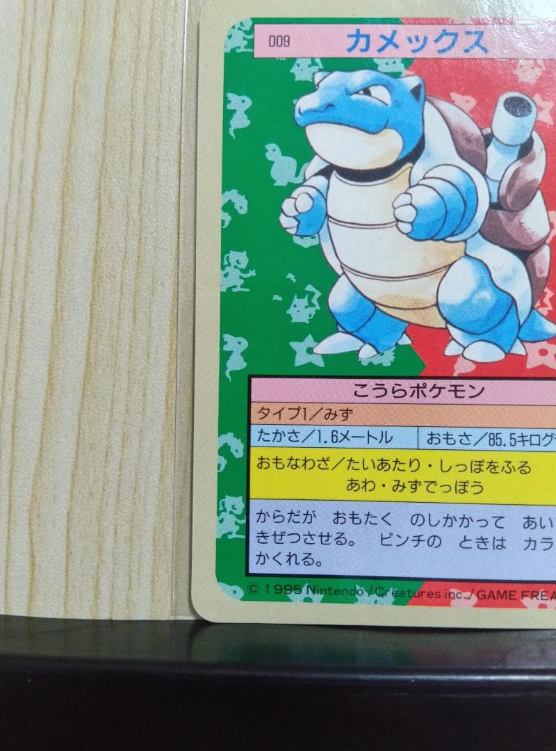 希少カード】ポケモンカード カメックス トップサン 裏青 - メルカリ