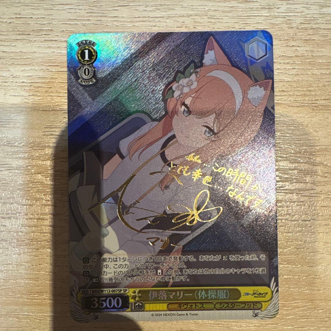 ヴァイスシュヴァルツ ブルアカ 伊落マリー(体操服) SP サイン