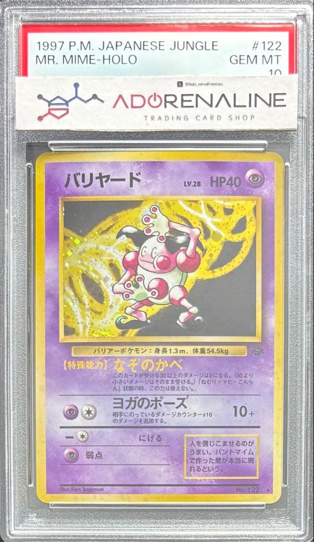 PSA10】バリヤード 旧裏 ポケモンジャングル
