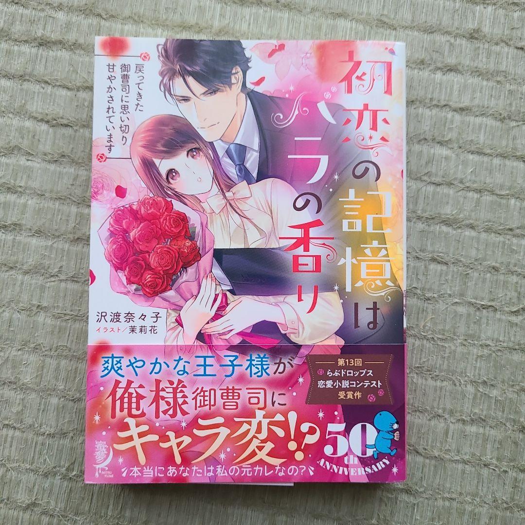 敏腕皇太子の執着愛 ～跡取り公女は甘く誘惑される～