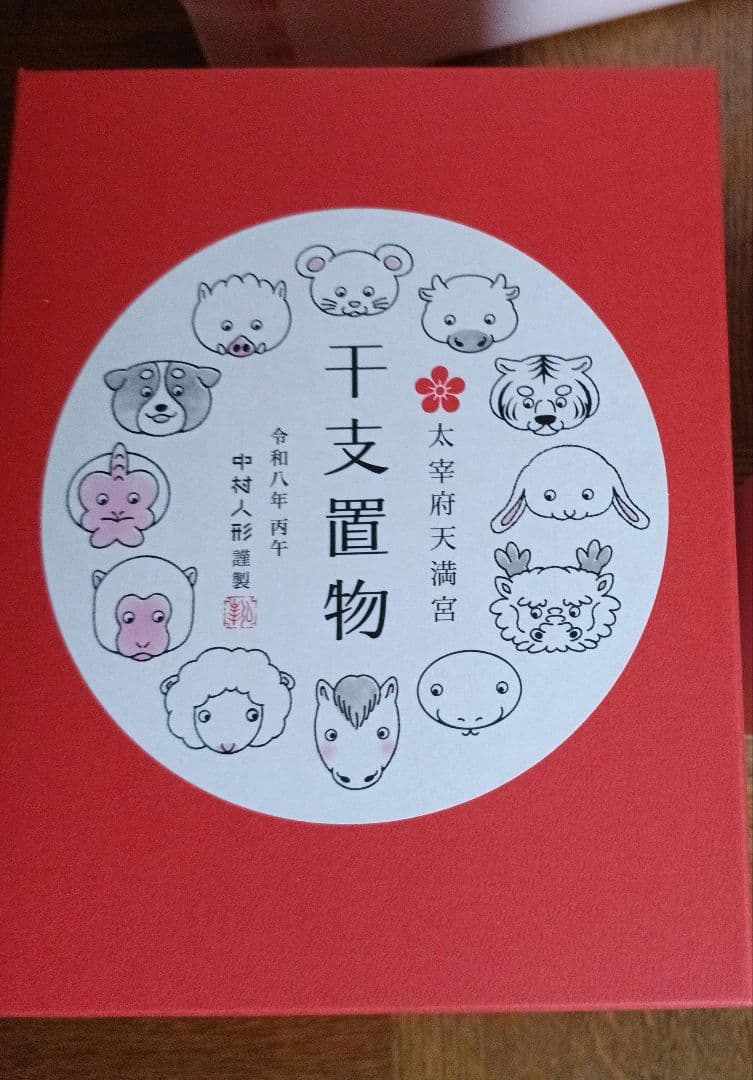 太宰府天満宮 干支 午 置物 大きい方のみ 中村人形 - メルカリ