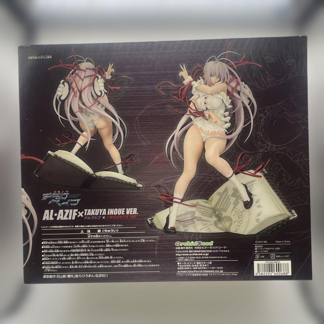 アル・アジフ　デモンベイン　いのうえたくや　石山智　蘭丸　オーキッドシード