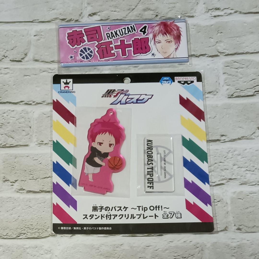 赤司征十郎　25点セット