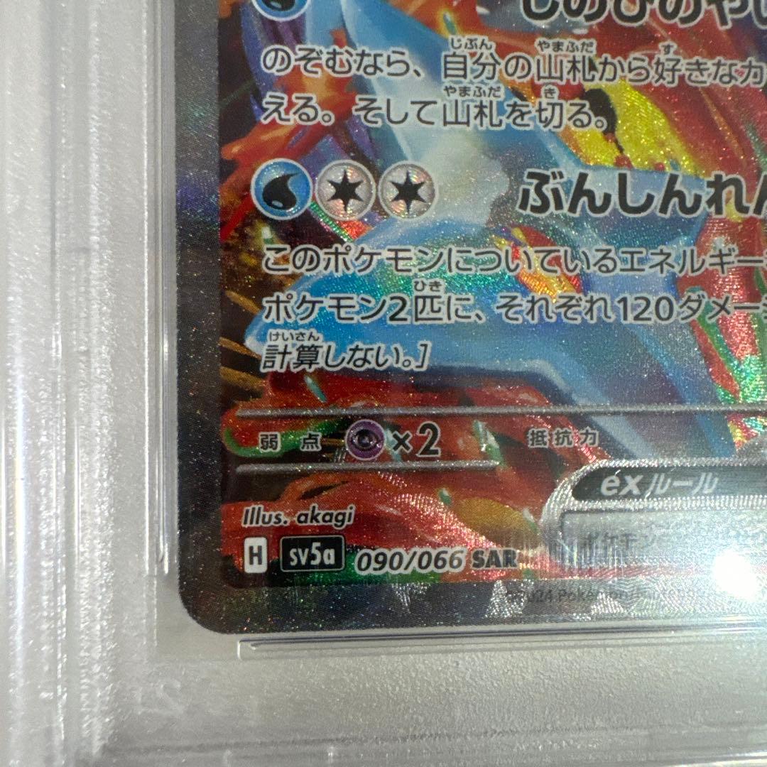 ゲッコウガex SAR SV5a クリムゾンヘイズ 090/066psa10