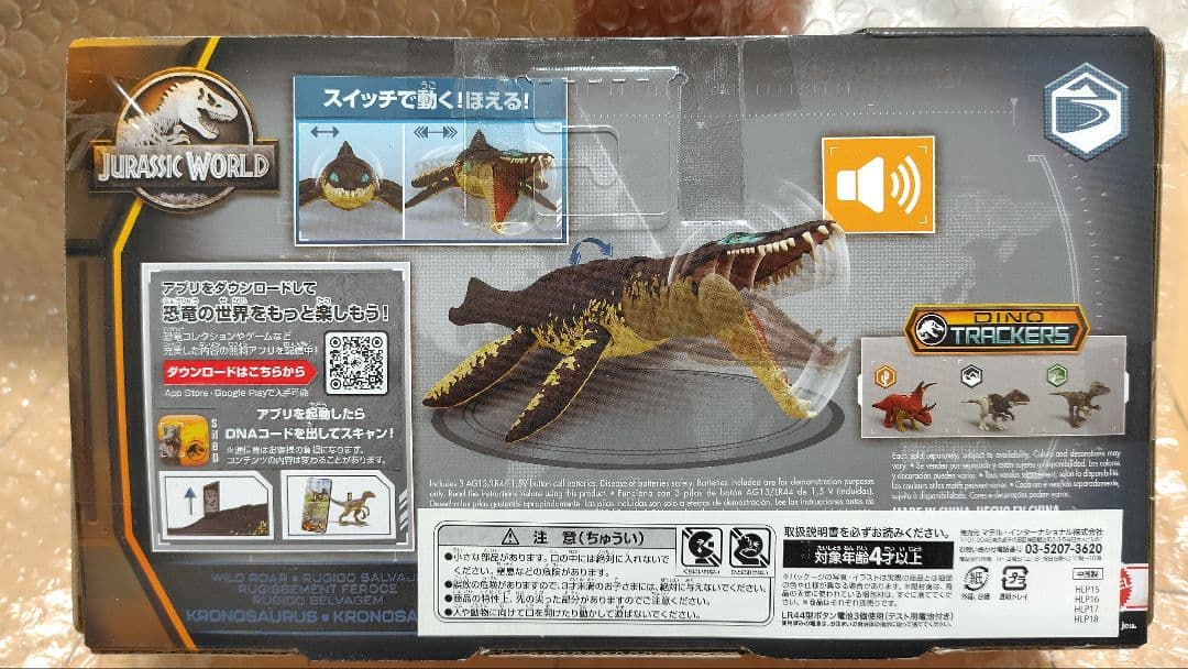 未開封● クロノサウルス ジュラシックワールド DINO TRACKERS 恐竜