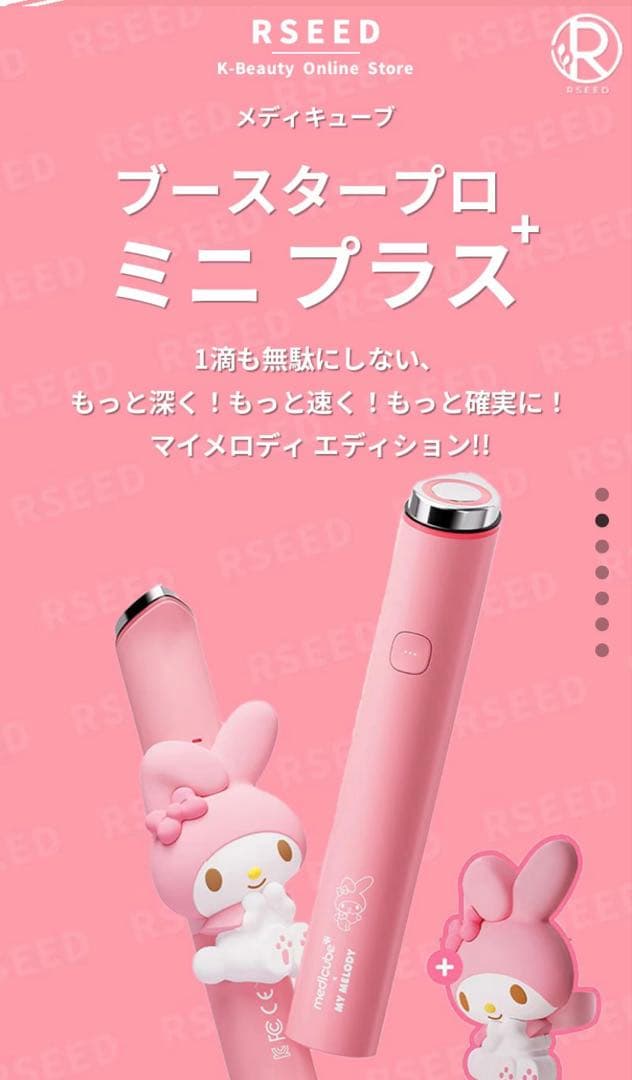 メディキューブ ブースタープロミニプラス マイメロディ Qoo10] メディ