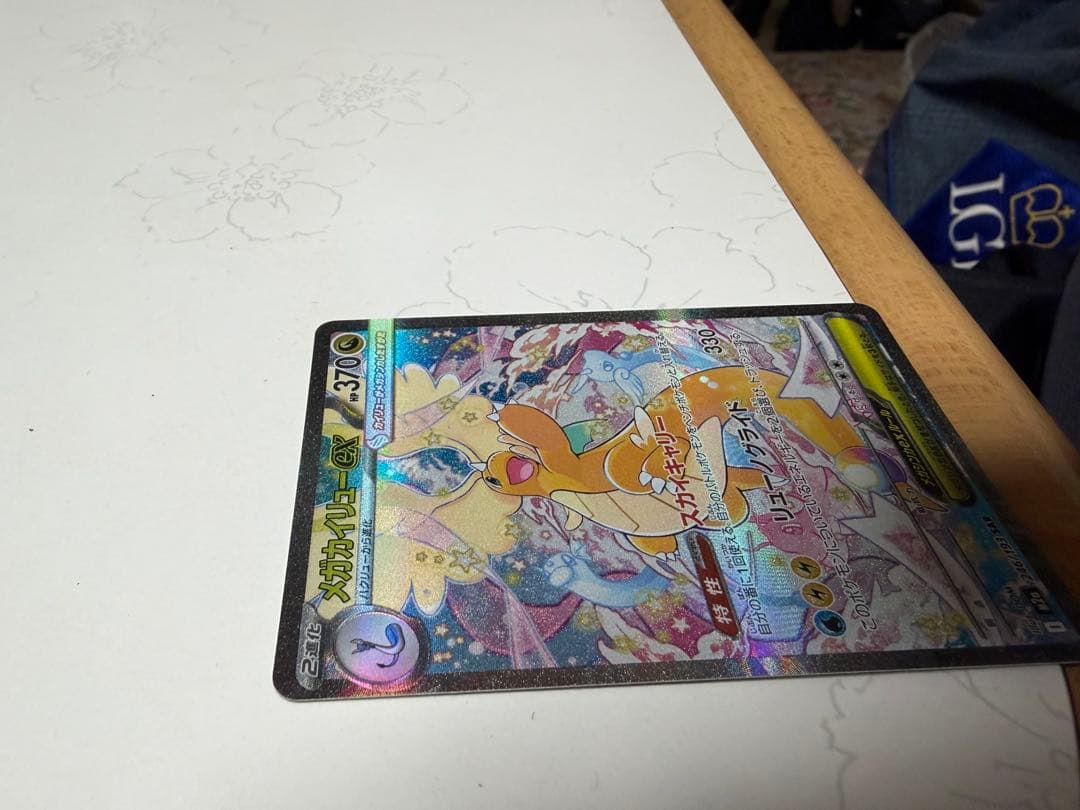 M*Y様 メガカイリューex sar