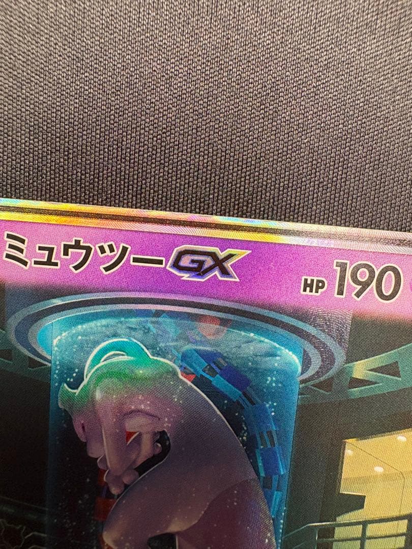 レオンミュウツーGX SR SA シークレット☆ SM3+ ひかる伝説