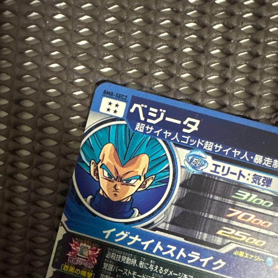 Bm8-sec2 ベジータ - メルカリ