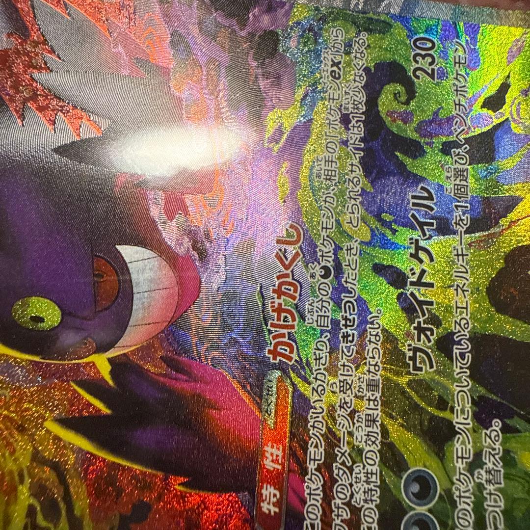 メガゲンガーex